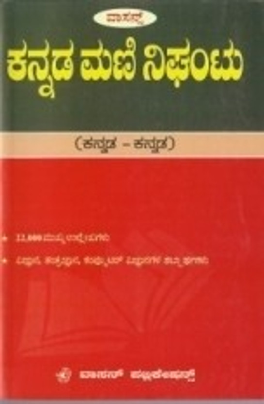 kannada nighantu kannada nighantu